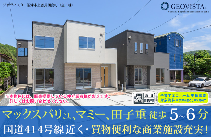 沼津市上香貫槇島町1期(3棟)｜静岡の建売住宅・新築住宅ならホームポジション