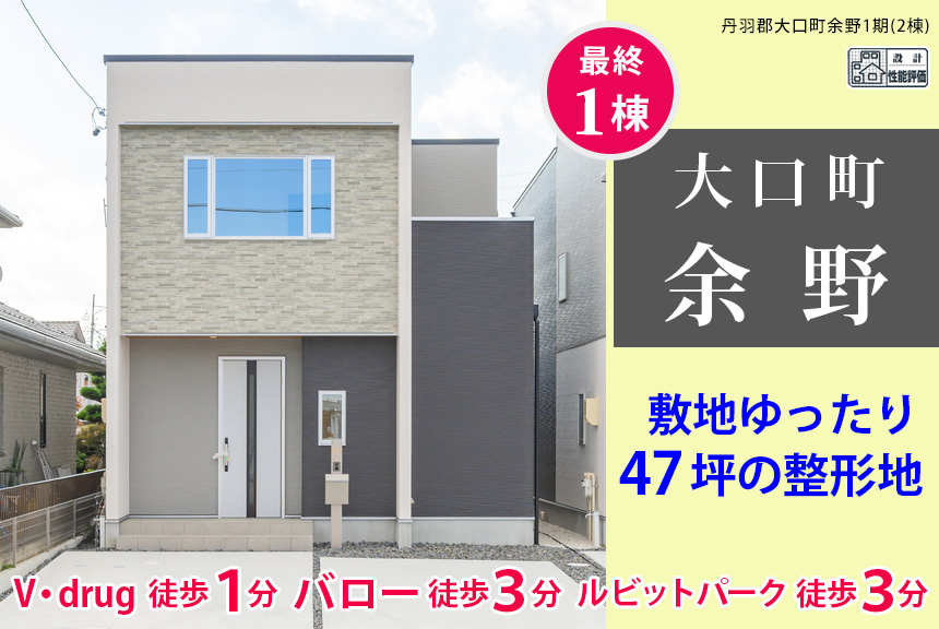 丹羽郡大口町余野1期(2棟)（愛知）