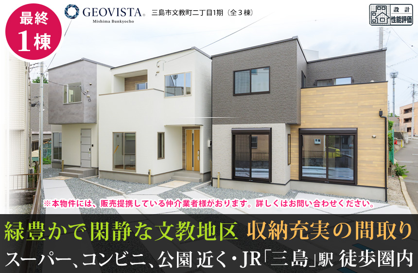 三島市文教町二丁目1期(3棟)（静岡）