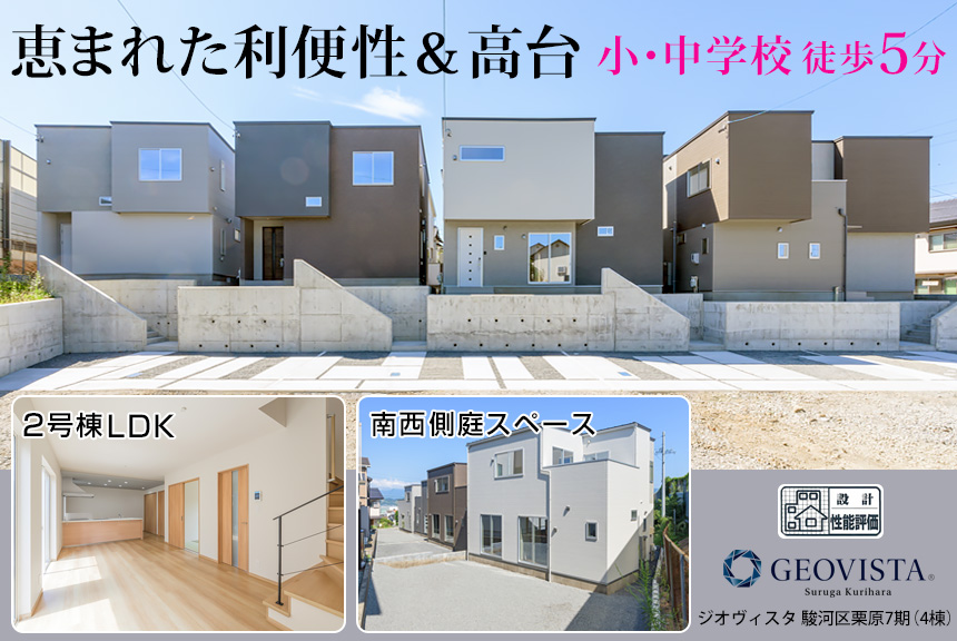 駿河区栗原7期(4棟)（静岡）