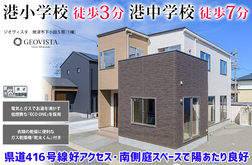 焼津市下小田5期(1棟)（静岡）