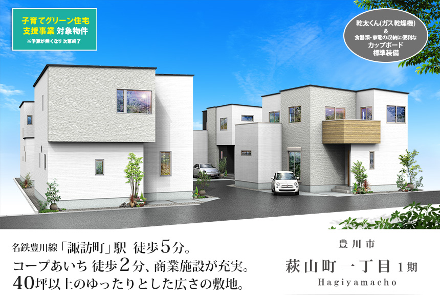 豊川市萩山町一丁目1期(4棟)（浜松）