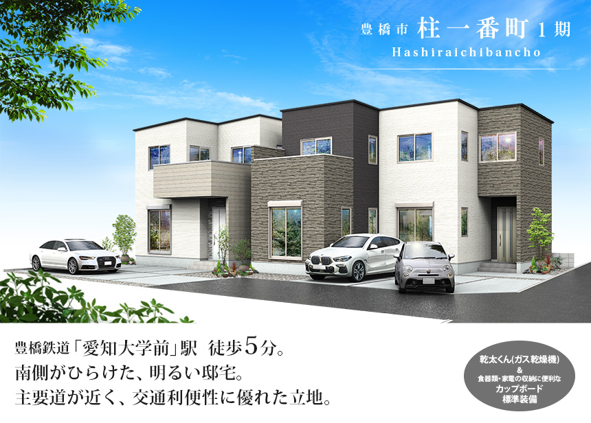 豊橋市柱一番町1期(2棟)（浜松）