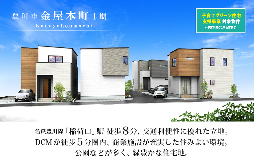 豊川市金屋本町二丁目1期(4棟)（浜松）