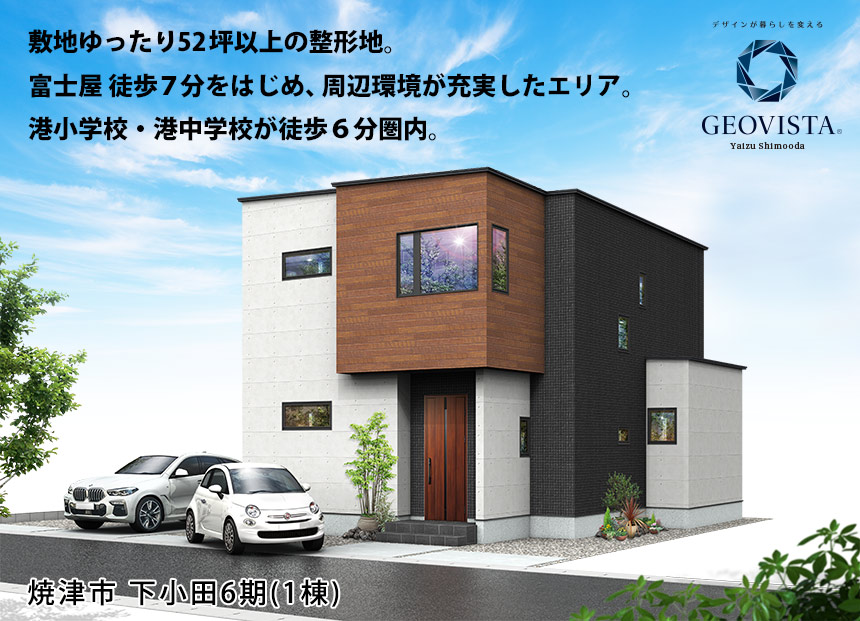 焼津市下小田6期(1棟)（静岡）