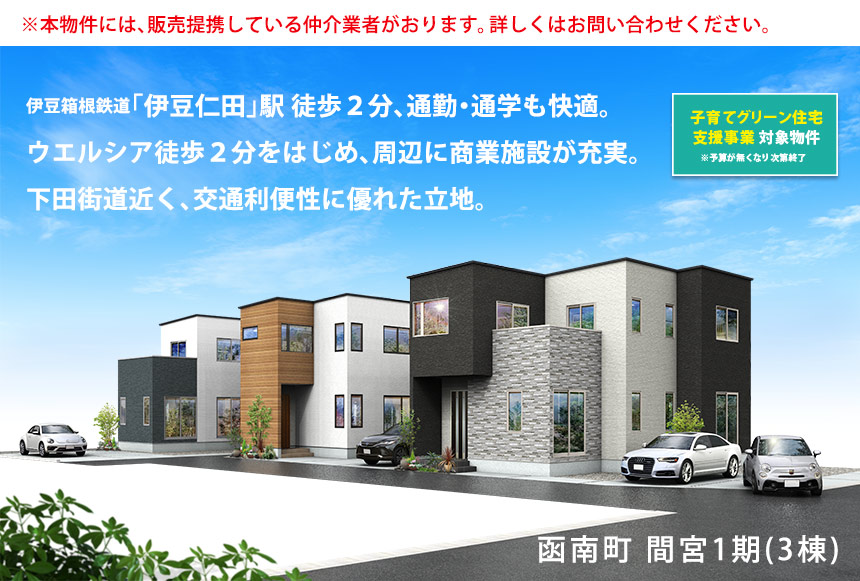 田方郡函南町間宮1期(3棟)（静岡）