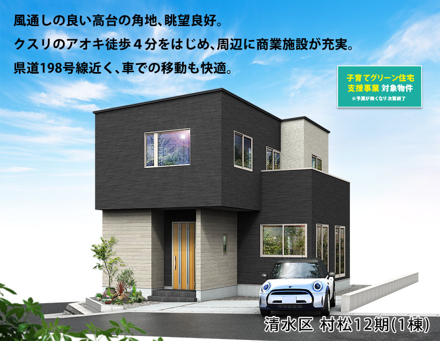 清水区村松12期(1棟)（静岡）