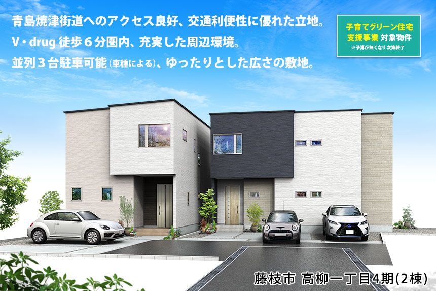 藤枝市高柳一丁目4期(2棟)（静岡）