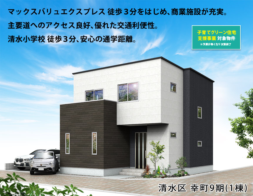 清水区幸町9期(1棟)（静岡）