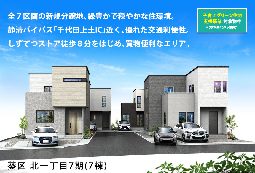 葵区北一丁目7期(7棟)（静岡）