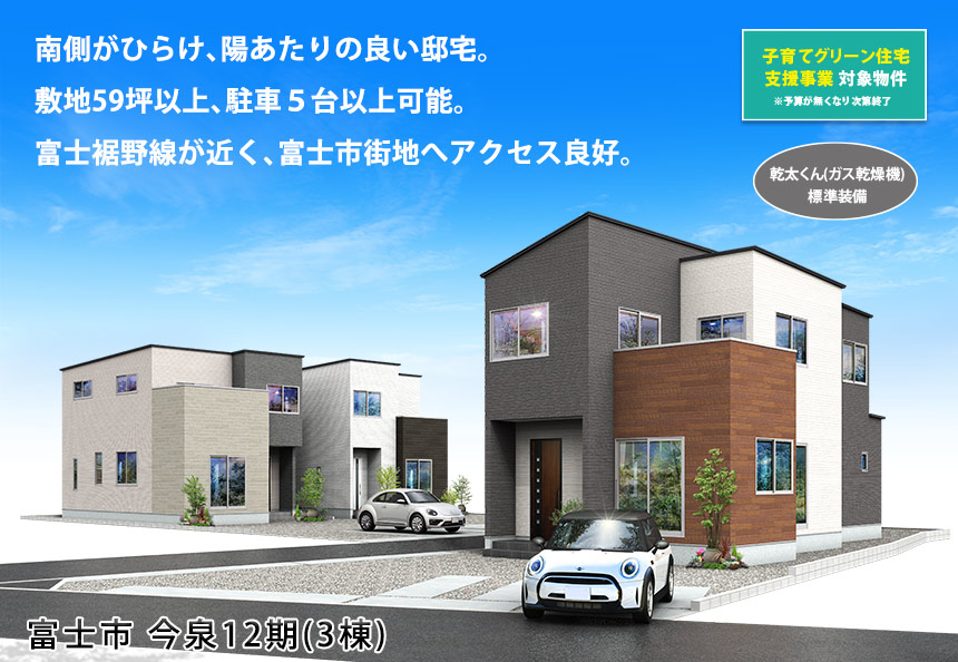 富士市今泉12期(3棟)（静岡）