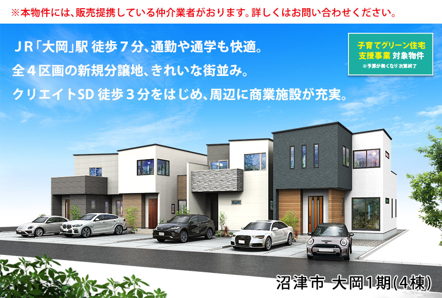 沼津市大岡1期(4棟)（静岡）