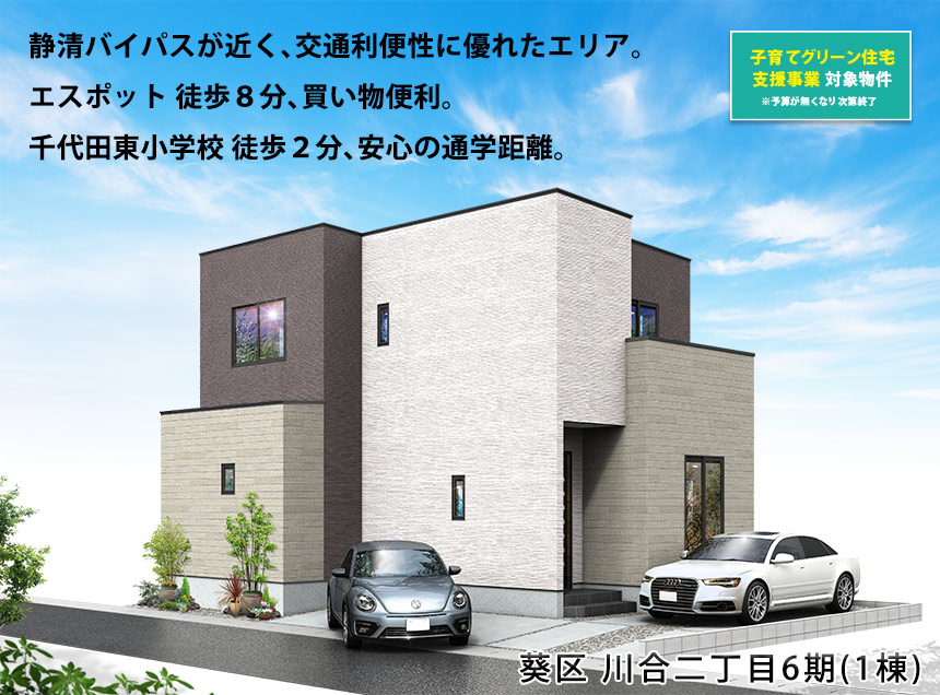 葵区川合二丁目6期(1棟)（静岡）
