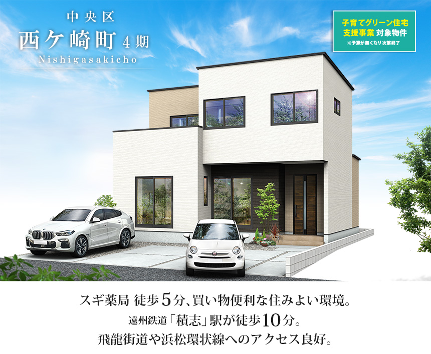 中央区西ケ崎町4期(1棟)（浜松）
