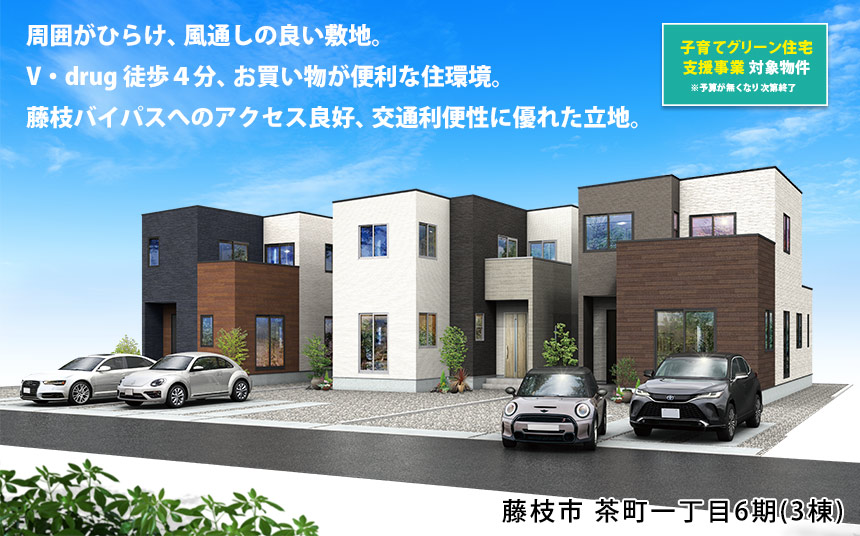 藤枝市茶町一丁目6期(3棟)（静岡）