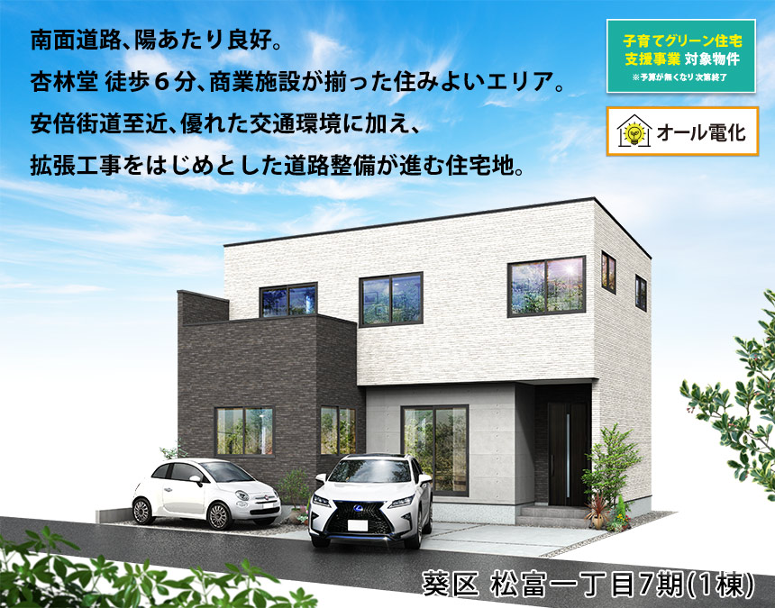 葵区松富一丁目7期(1棟)（静岡）