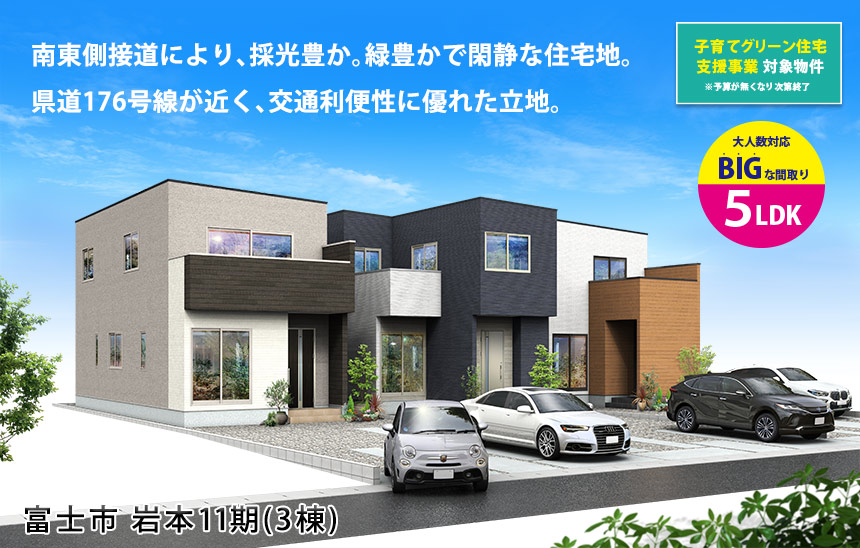 富士市岩本11期(3棟)（静岡）