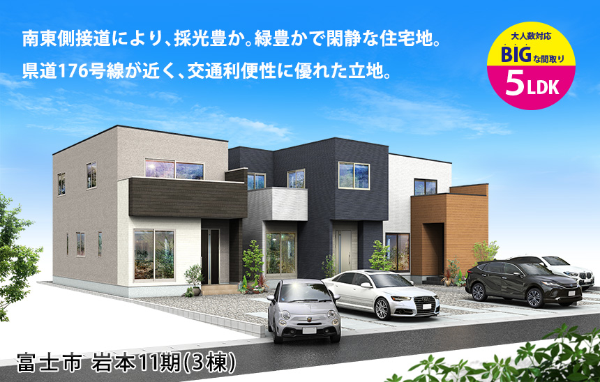 富士市岩本11期(3棟)（静岡）