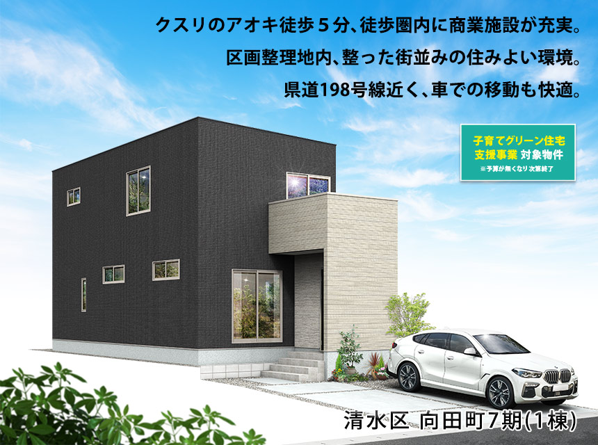 清水区向田町7期(1棟)（静岡）