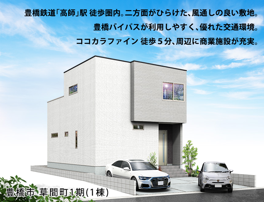 豊橋市草間町1期(1棟)（浜松）