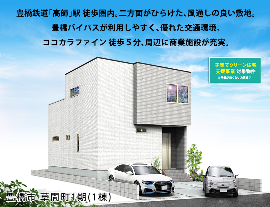 豊橋市草間町1期(1棟)（浜松）