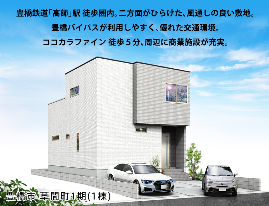 豊橋市草間町1期(1棟)（浜松）