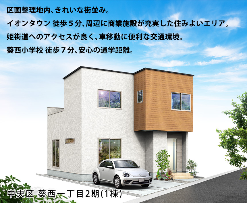 中央区葵西一丁目2期(1棟)（浜松）