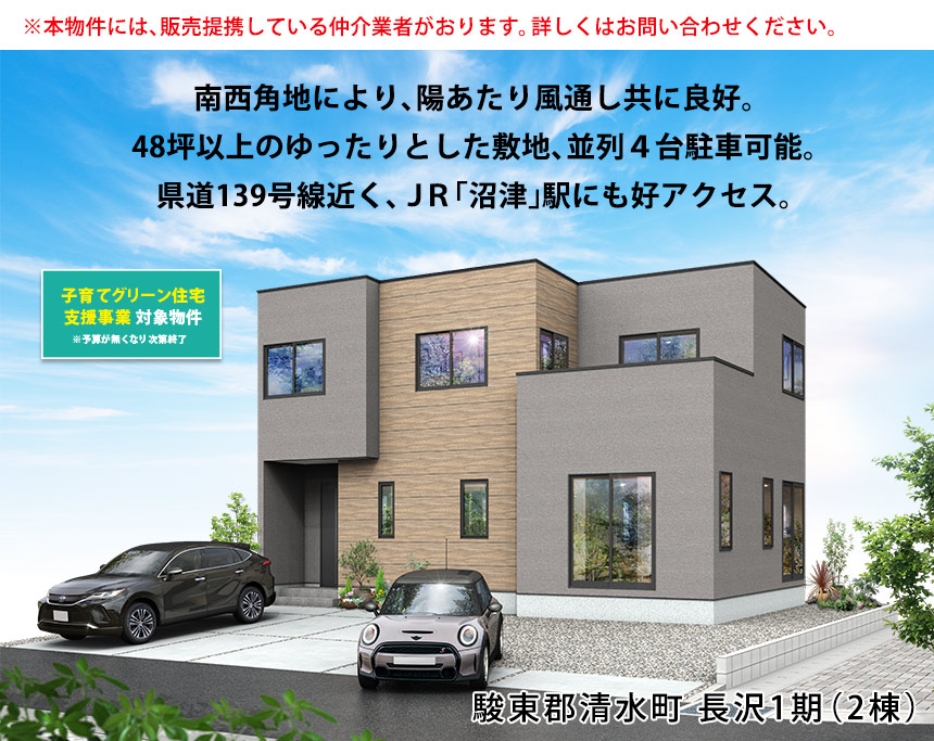 駿東郡清水町長沢1期(2棟)（静岡）