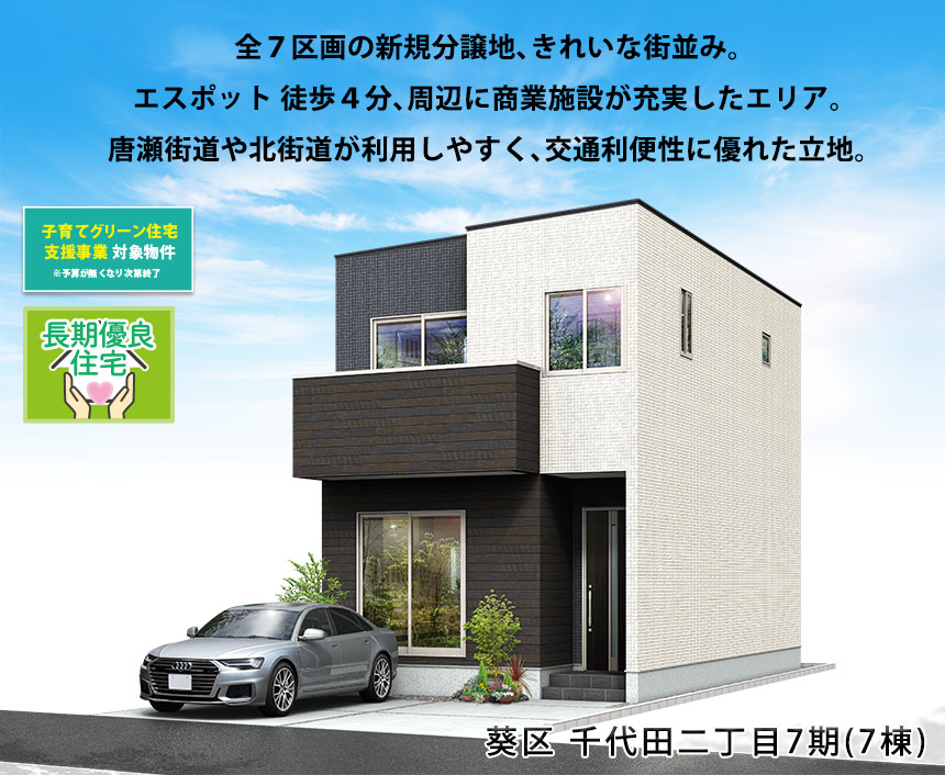 葵区千代田二丁目7期(7棟)（静岡）