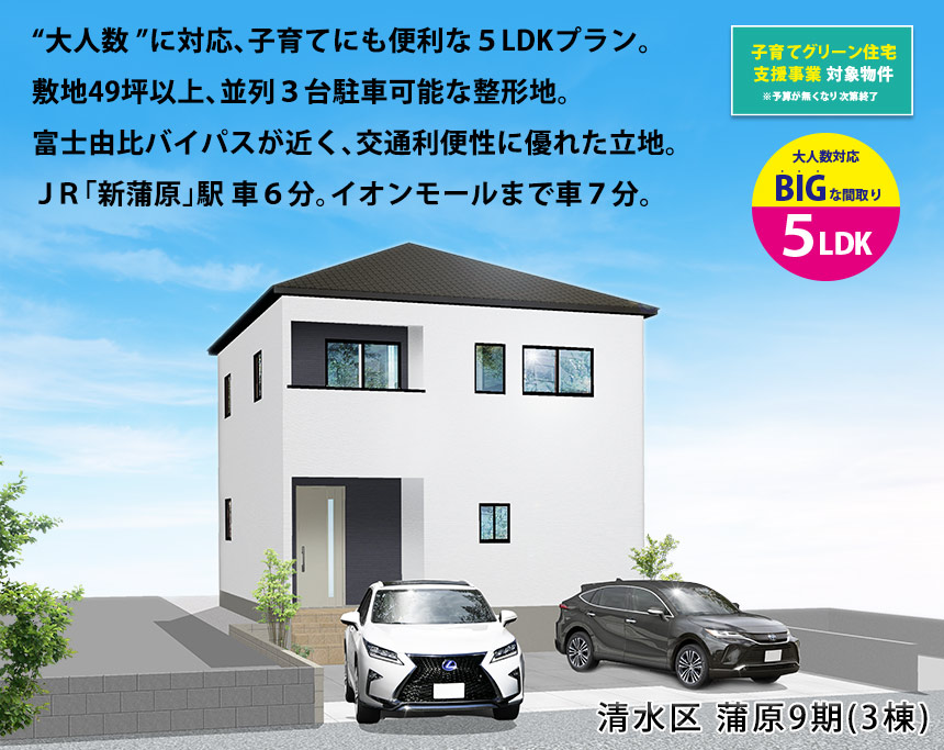 清水区蒲原9期(3棟)（静岡）