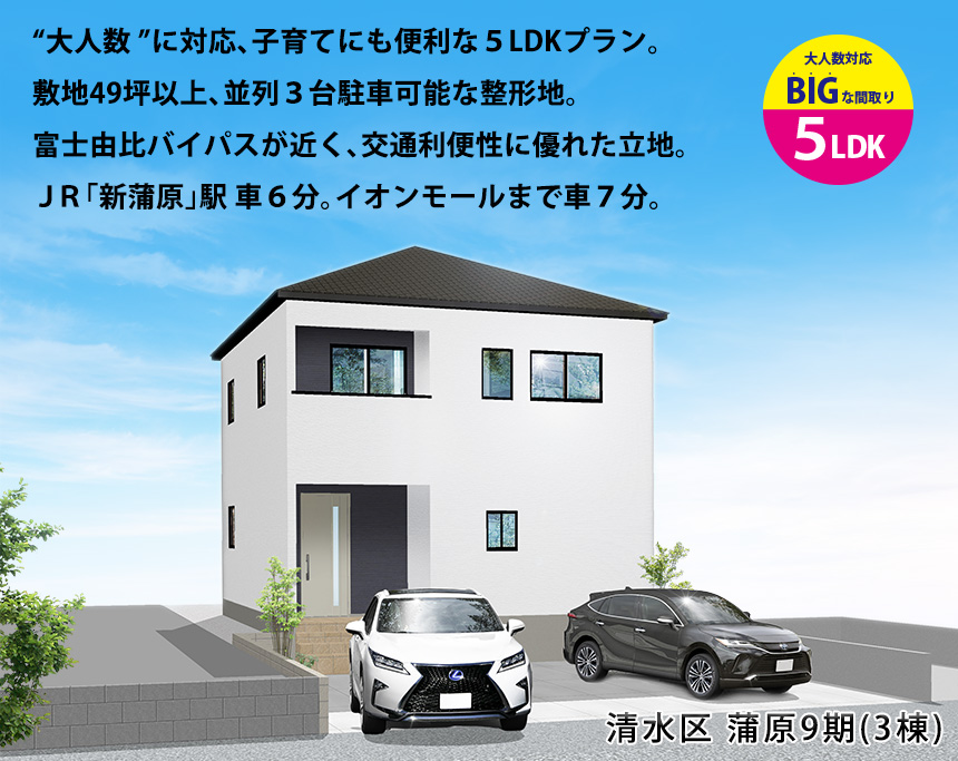 清水区蒲原9期(3棟)（静岡）