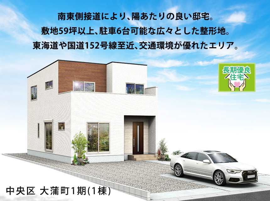 中央区大蒲町1期(1棟)（浜松）