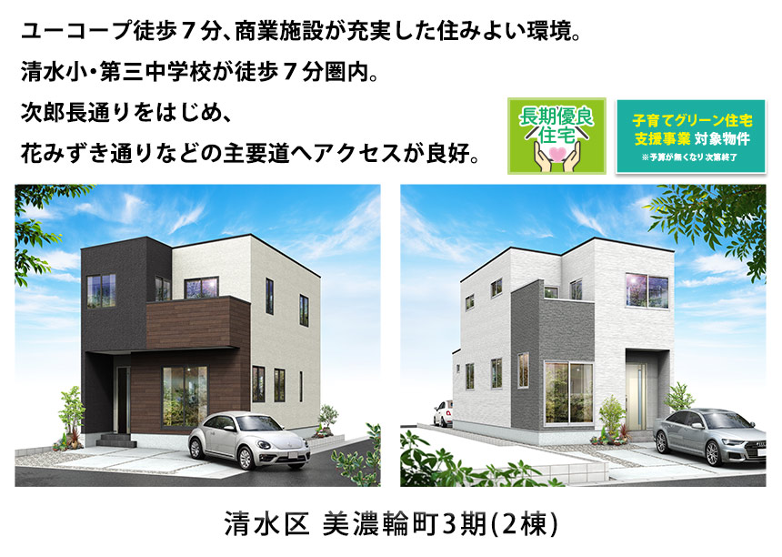 清水区美濃輪町3期(2棟)（静岡）