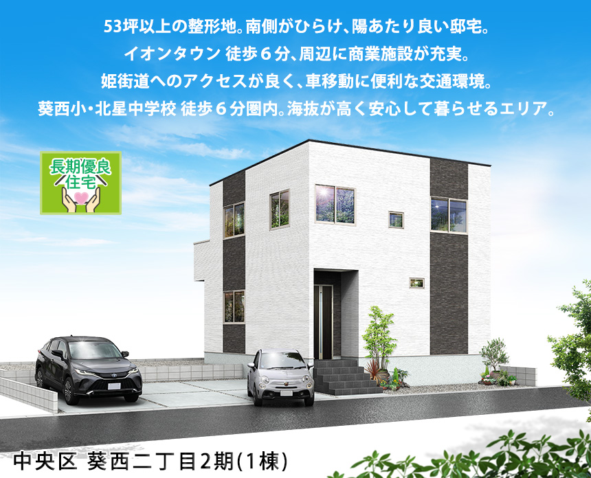 中央区葵西二丁目2期(1棟)（浜松）