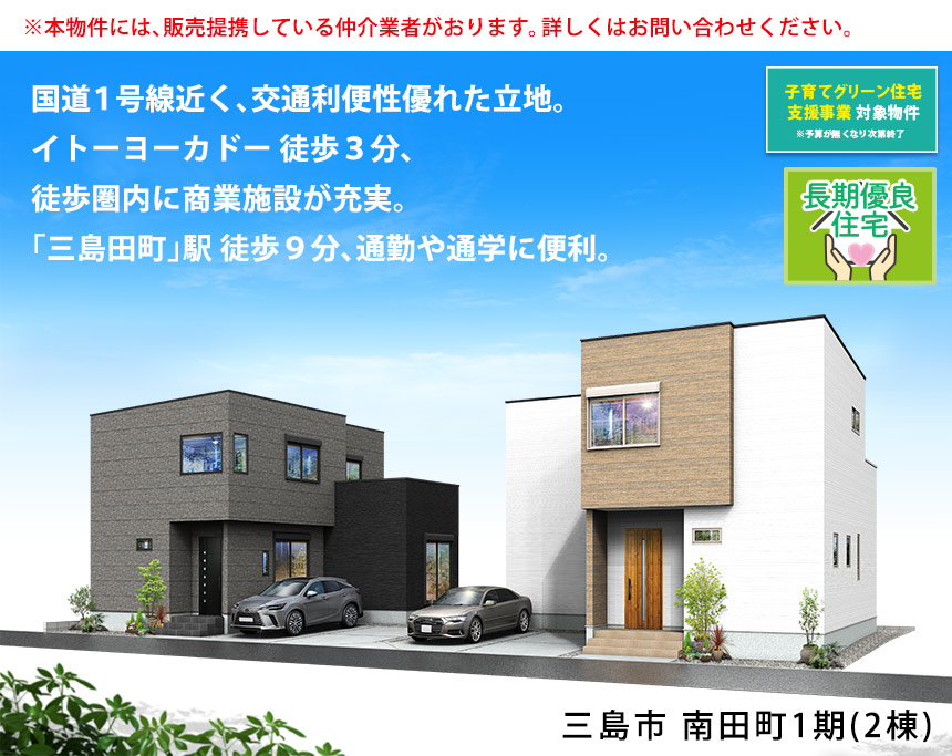 三島市南田町1期(2棟)（静岡）