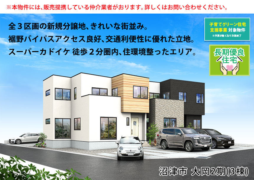沼津市大岡2期(3棟)（静岡）
