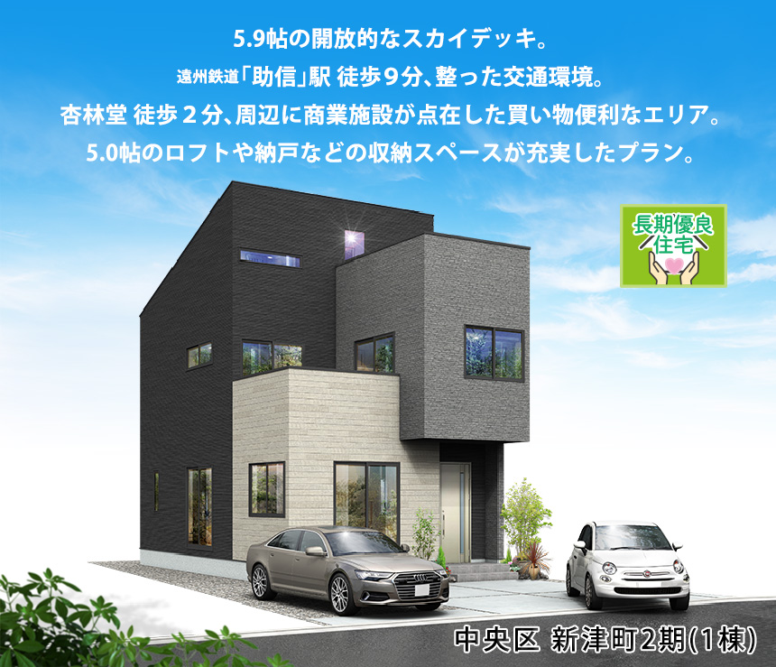 浜松市中央区新津町2期(1棟)（浜松）