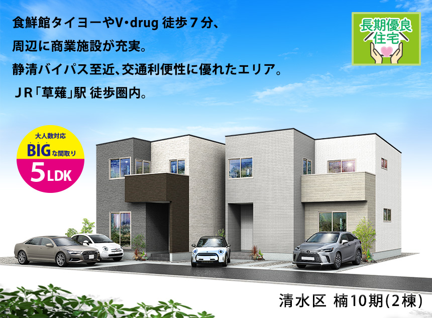 清水区楠10期(2棟)（静岡）