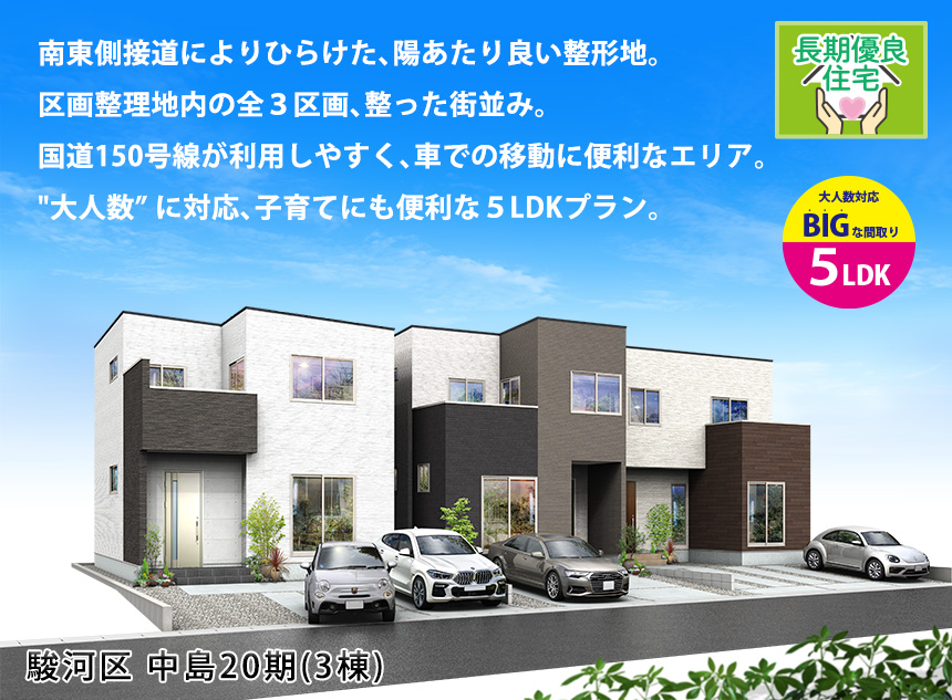 駿河区中島20期(3棟)（静岡）