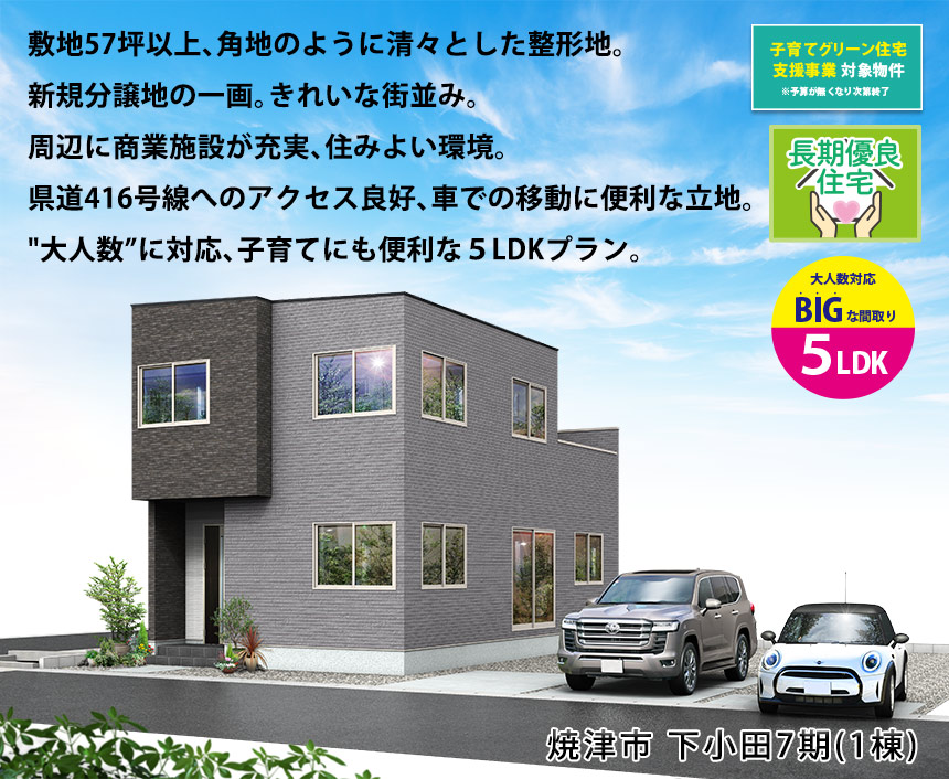 焼津市下小田7期(1棟)（静岡）