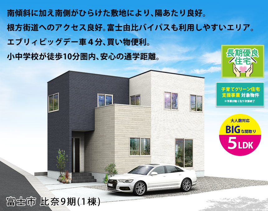 富士市比奈9期(1棟)（静岡）