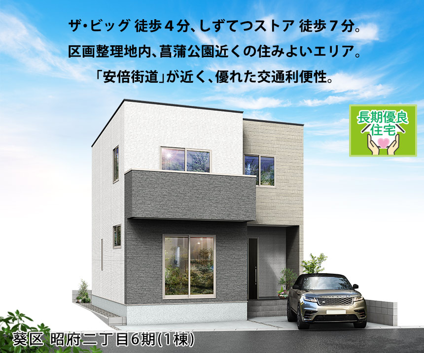 葵区昭府二丁目6期(1棟)（静岡）