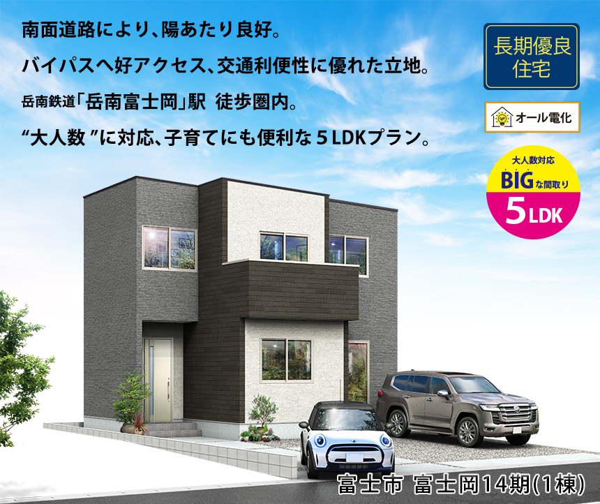 富士市富士岡14期(1棟)（静岡）