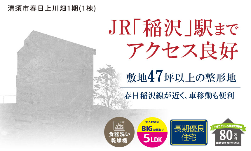 清須市春日上川畑1期(1棟)（愛知）