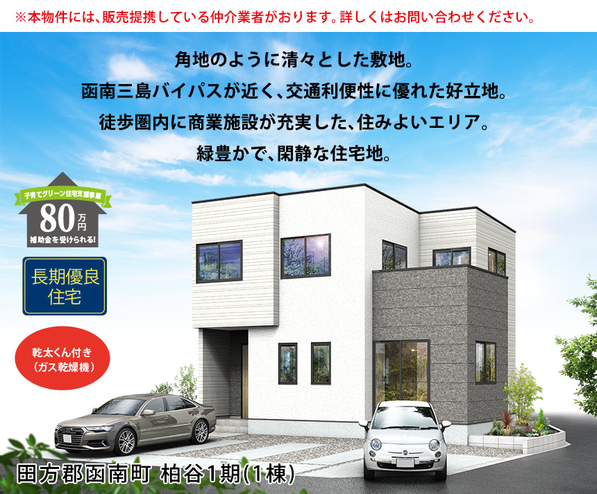 函南町柏谷1期(1棟)（静岡）