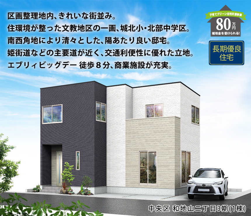 中央区和地山二丁目3期(1棟)（浜松）