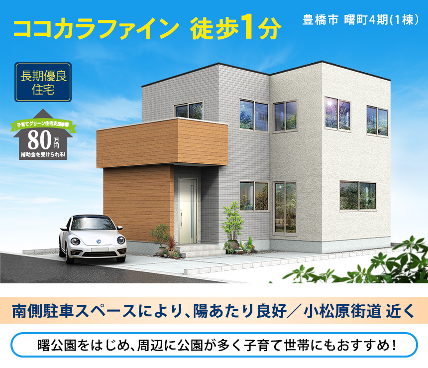 豊橋市曙町4期(1棟)（浜松）