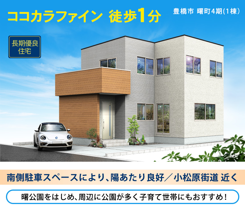 豊橋市曙町4期(1棟)（浜松）