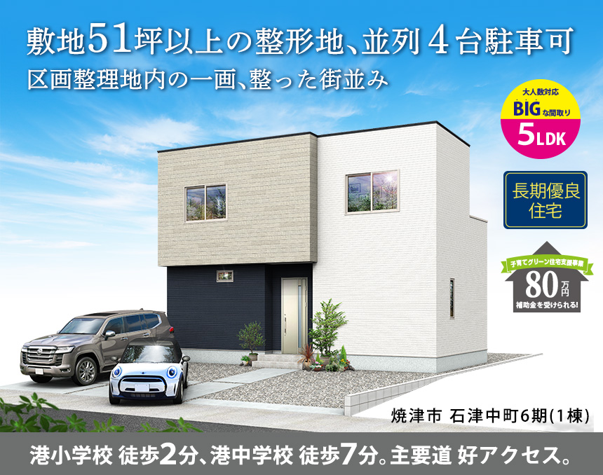 焼津市石津中町6期(1棟)（静岡）
