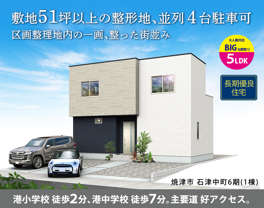 焼津市石津中町6期(1棟)（静岡）